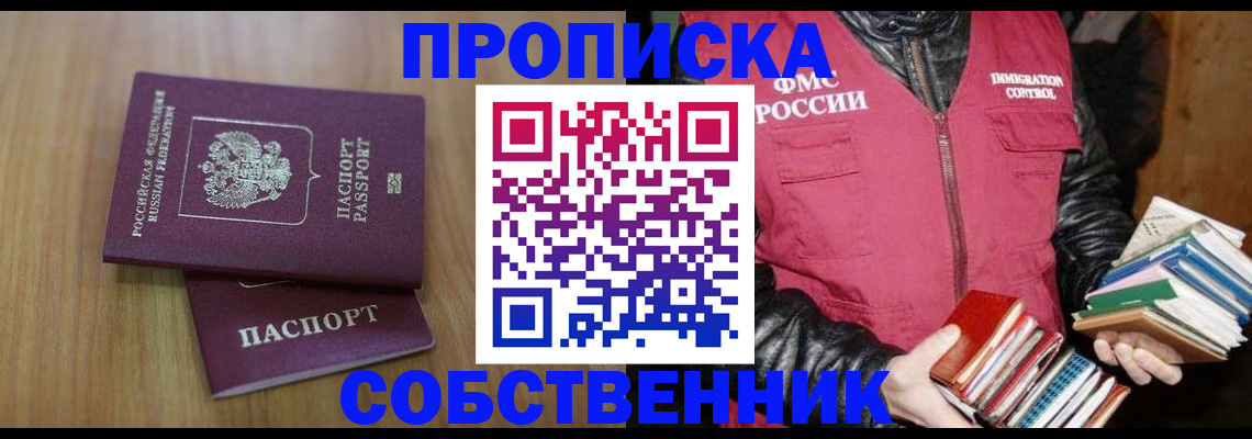 прописка 2025 в Камышине