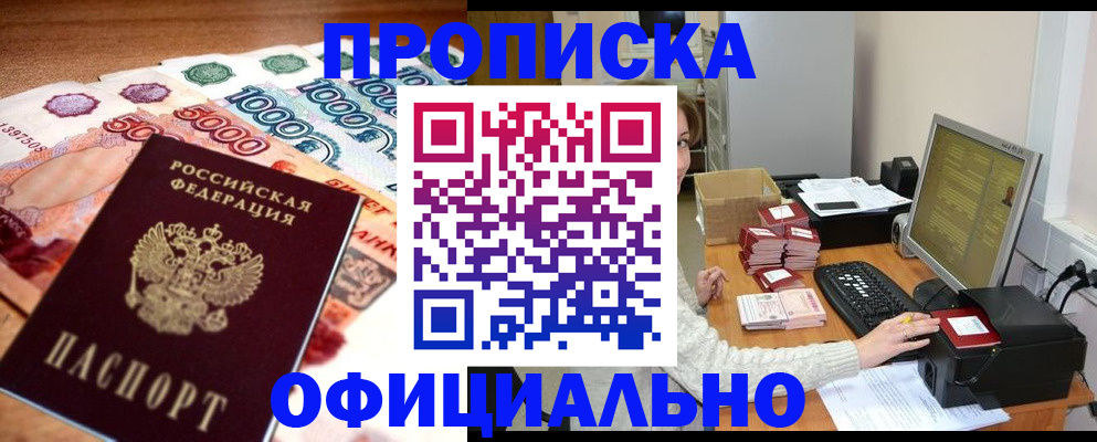 прописка ребенка в Камышине