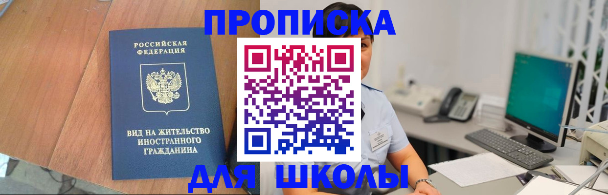 временная прописка в Камышине