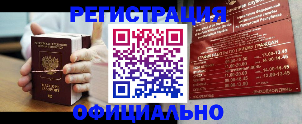 прописка законно в Камышине