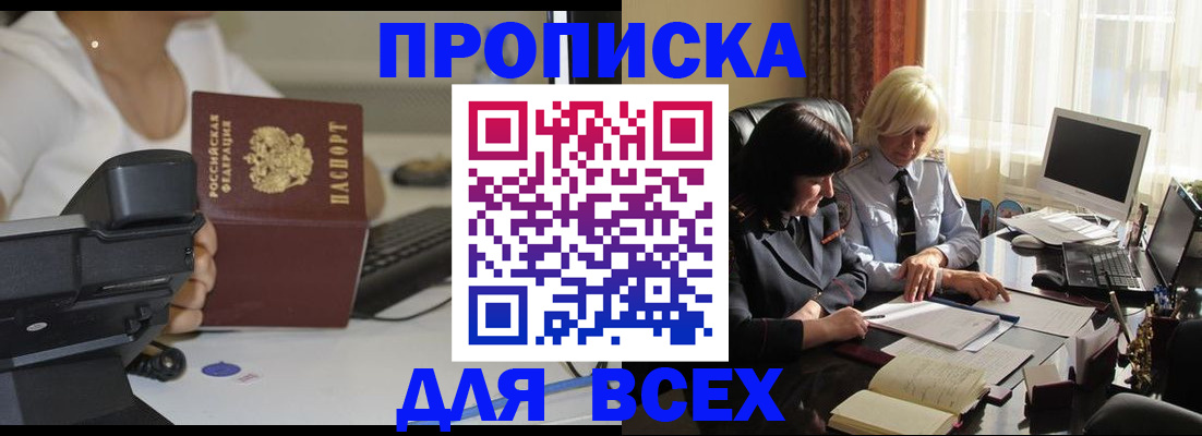 временная регистрация недорого в Камышине