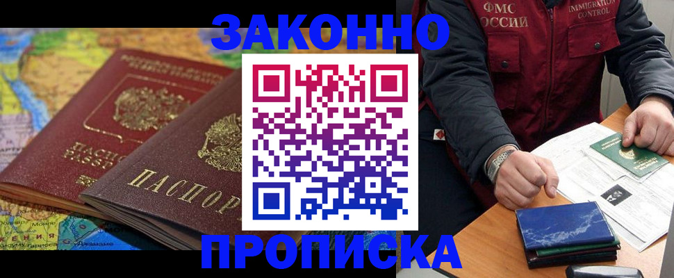 прописка в Камышине