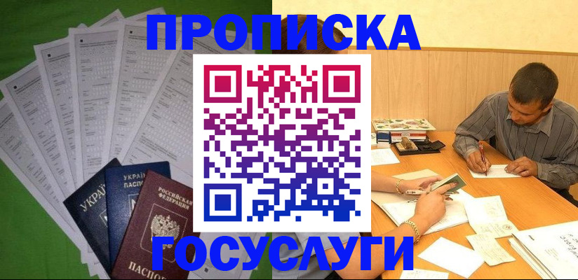 временная регистрация законно в Камышине