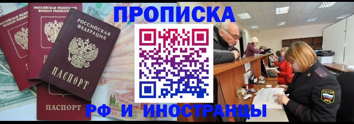 временная регистрация законно в Камышине