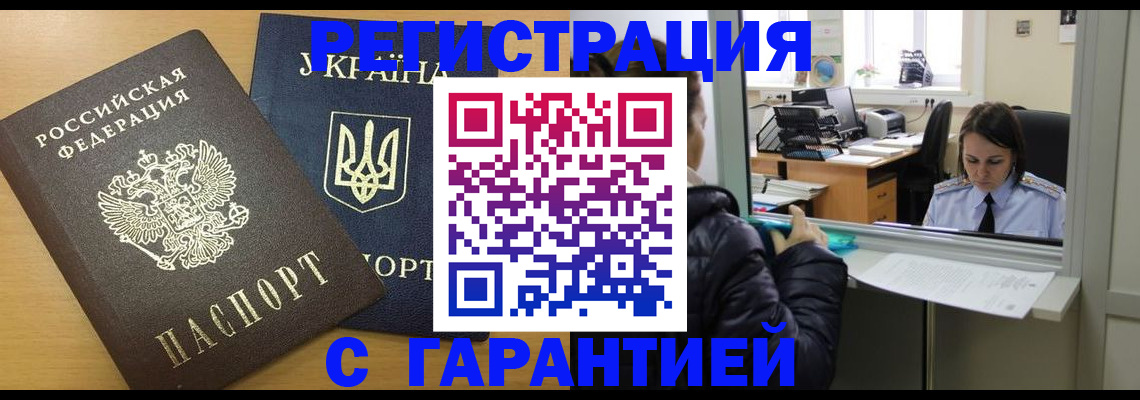 временная регистрация 2025 в Камышине